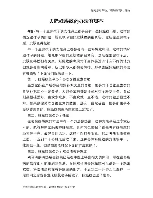 去除妊娠纹的办法有哪些