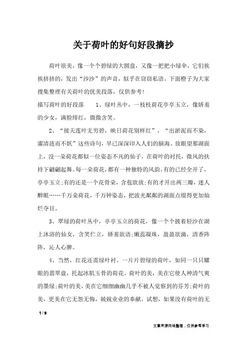 关于荷叶的好句好段摘抄_作文素材