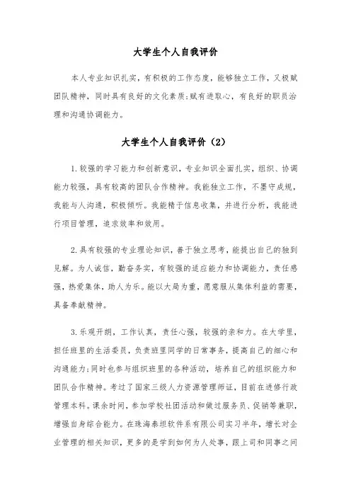 大学生个人自我评价（5篇）