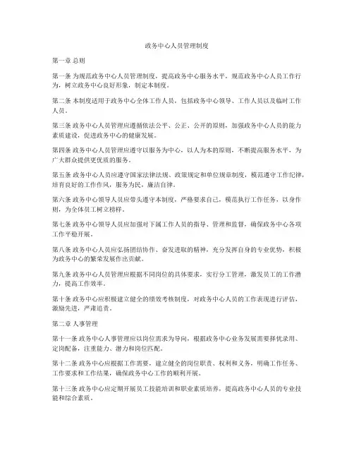 政务中心人员管理制度