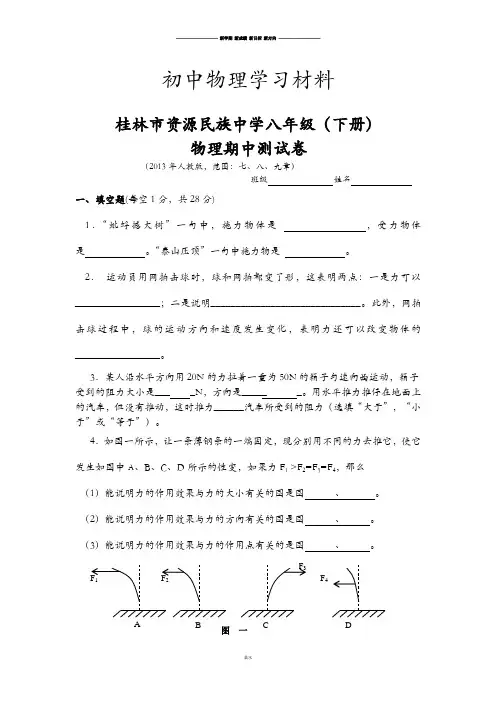 人教版八年级物理下册桂林市资源民族中学.docx