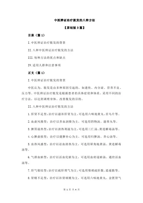 中医辨证治疗脱发的八种方法