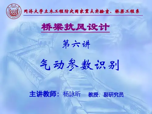 气动参数识别资料