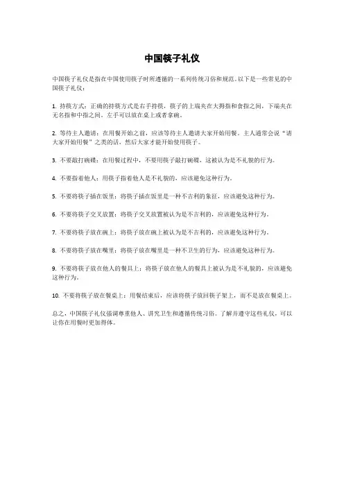 中国筷子礼仪