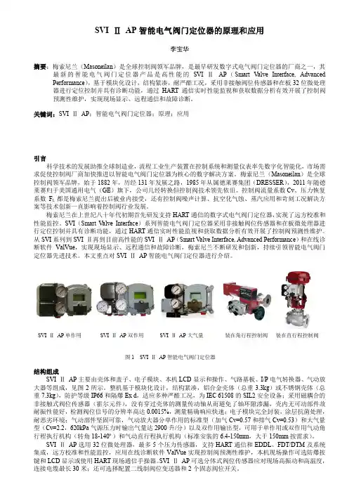 SVI_II_AP智能电气阀门定位器的原理和应用