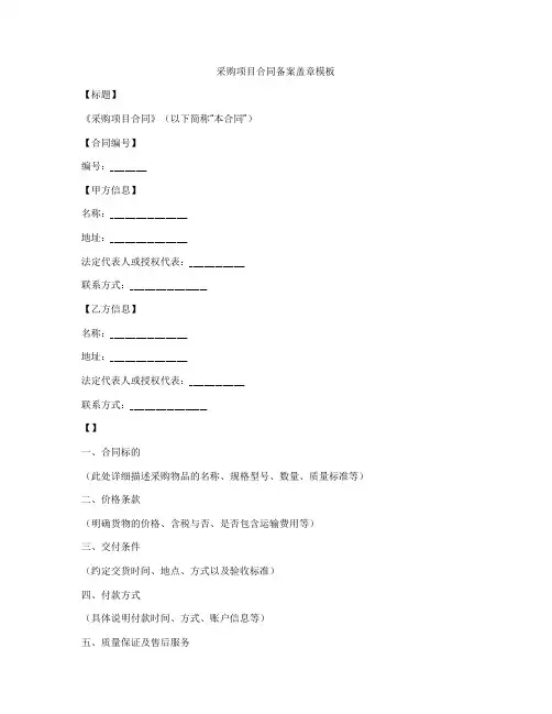 采购项目合同备案盖章模板