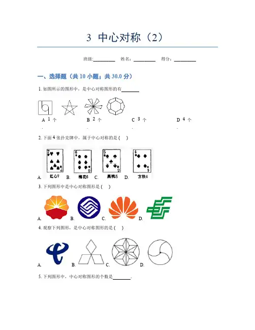 (完整版)中心对称练习题及答案