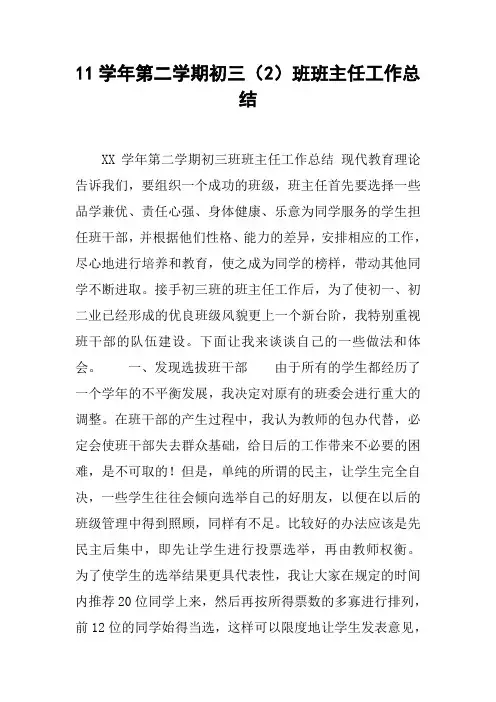 11学年第二学期初三(2)班班主任工作总结[doc可编辑]