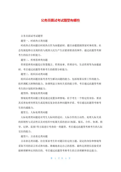 公务员面试考试题型有哪些