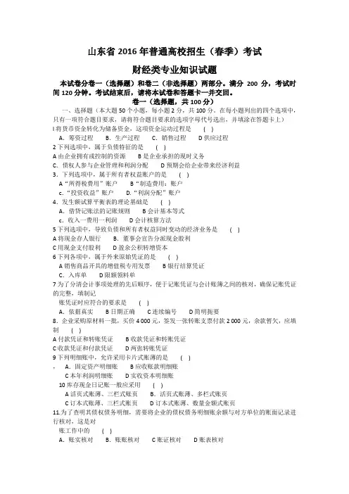 财经2016高考试题(word版有答案)