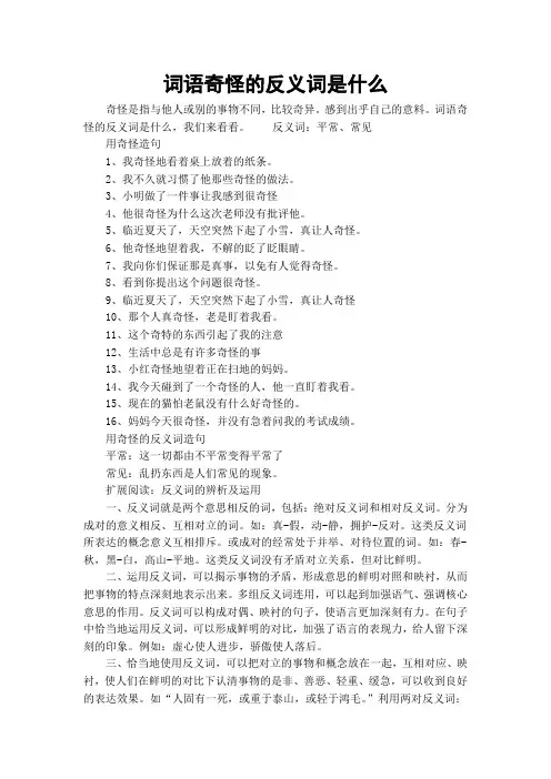 词语奇怪的反义词是什么