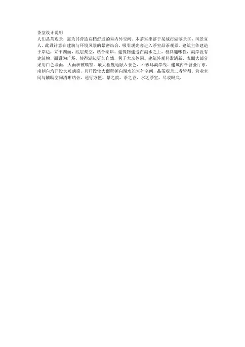 茶室设计说明
