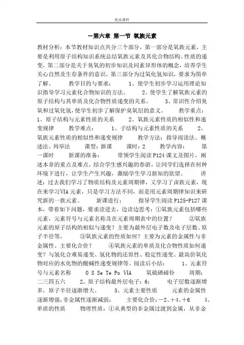 优品课件之-第六章 第一节 氧族元素