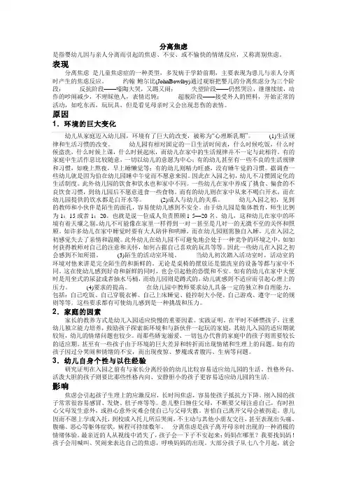 分离焦虑