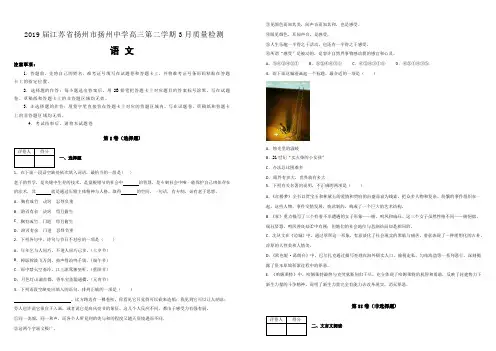 江苏省扬州市扬州中学2019届高三第二学期3月质量检测语文试卷(附解析)