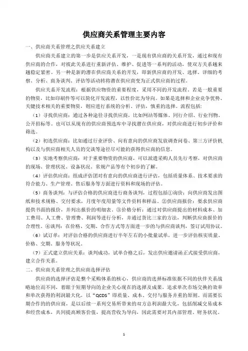 供应商关系管理主要内容