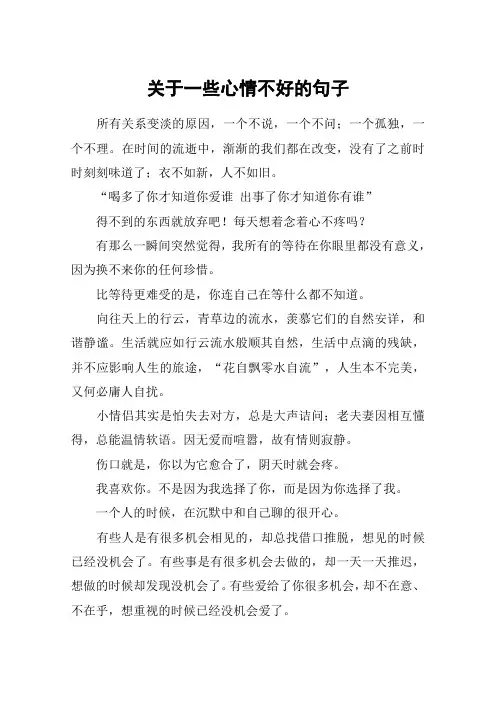 关于一些心情不好的句子