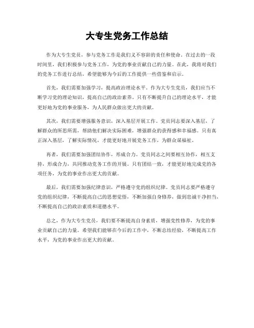 大专生党务工作总结