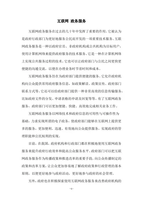 互联网 政务服务