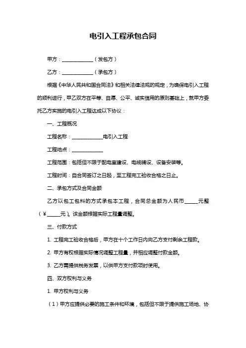 电引入工程承包合同