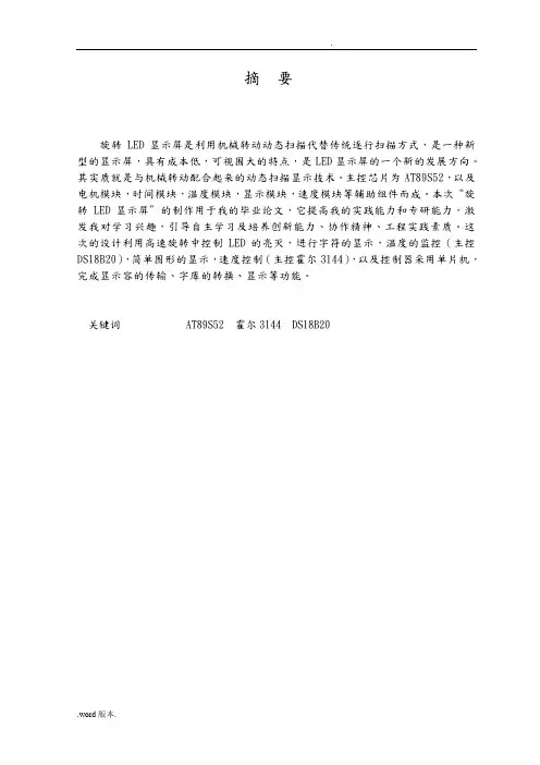 旋转LED显示屏毕业论文