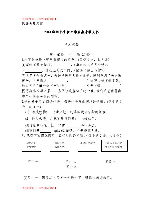 河北省2018中考语文试题(word版含答案)(精品资料).doc