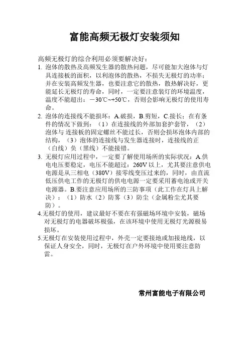 高频无极灯安装须知