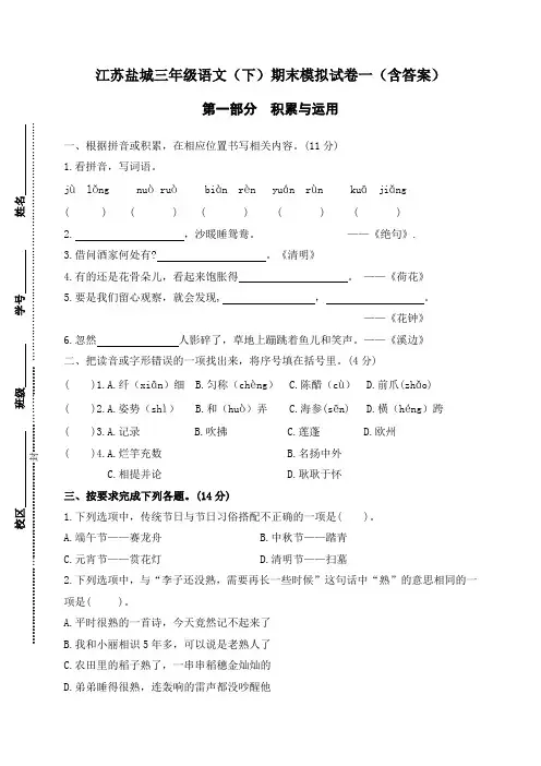 (期末真题精编)江苏盐城三年级语文(下)期末考试模拟试卷一(含答案) (1)