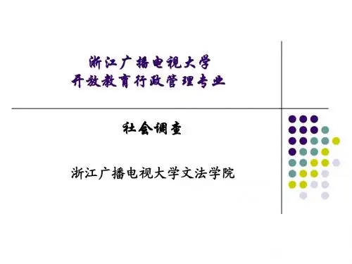 浙江广播电视大学