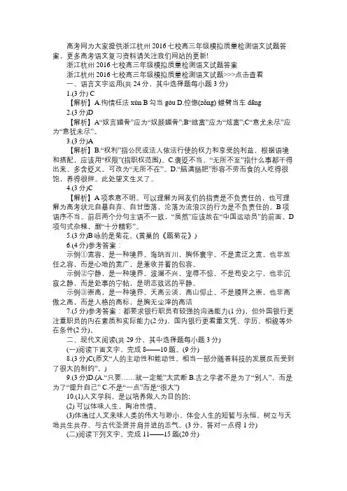 浙江杭州2016七校高三年级模拟质量检测语文试题答案