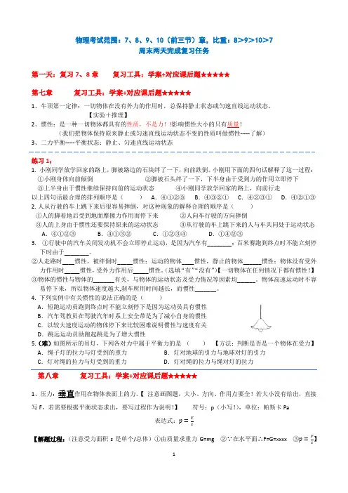 初二物理下册物理周末复习题及答案