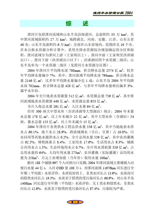 淮河片水资源公报(2004年度)