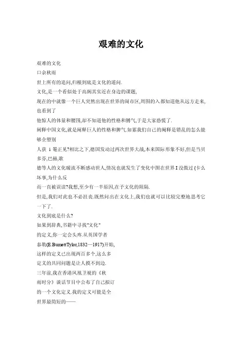 艰难的文化——精选推荐
