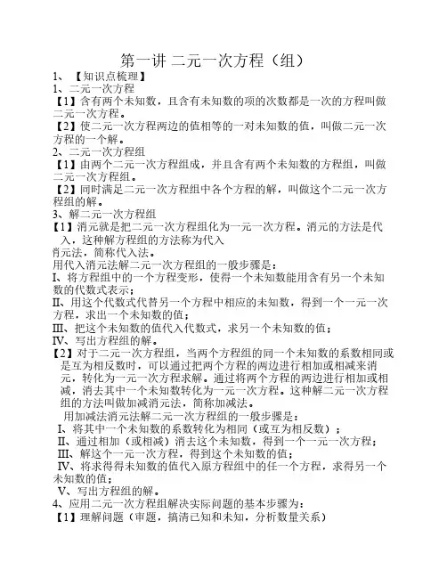 第一讲  二元一次方程(组)
