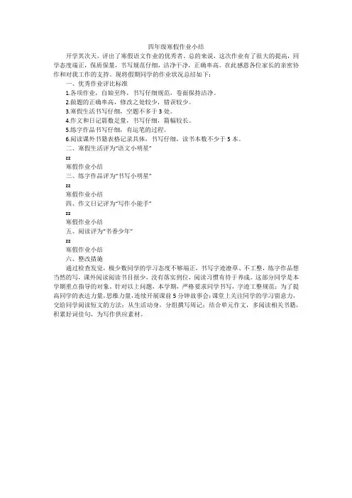 四年级寒假作业小结