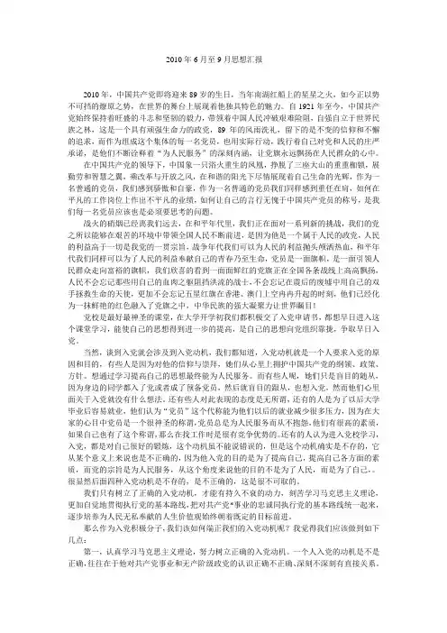 2010.6-2010.9思想汇报