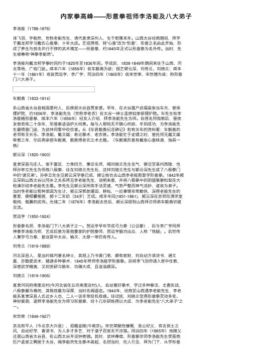 内家拳高峰——形意拳祖师李洛能及八大弟子