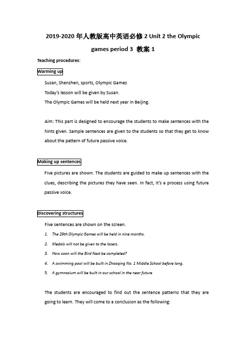 2019-2020年人教版高中英语必修2 Unit 2 the Olympic games period 3 教案1