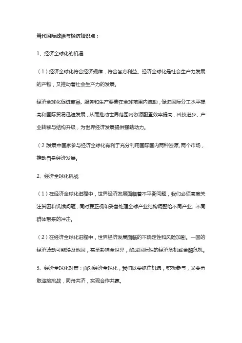 当代国际政治与经济知识点