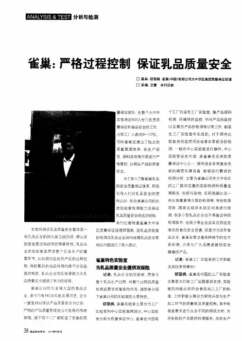 雀巢：严格过程控制  保证乳品质量安全