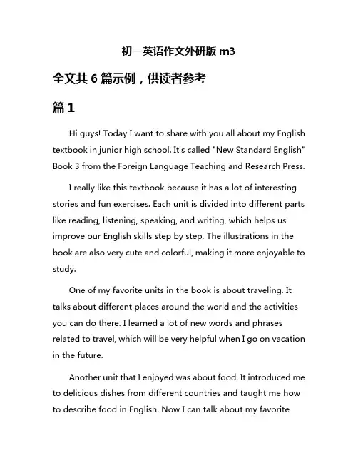 初一英语作文外研版m3