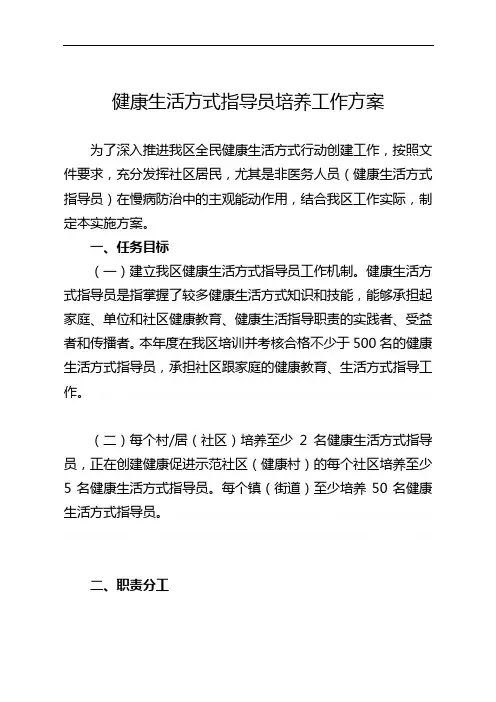 健康生活方式指导员培养工作方案