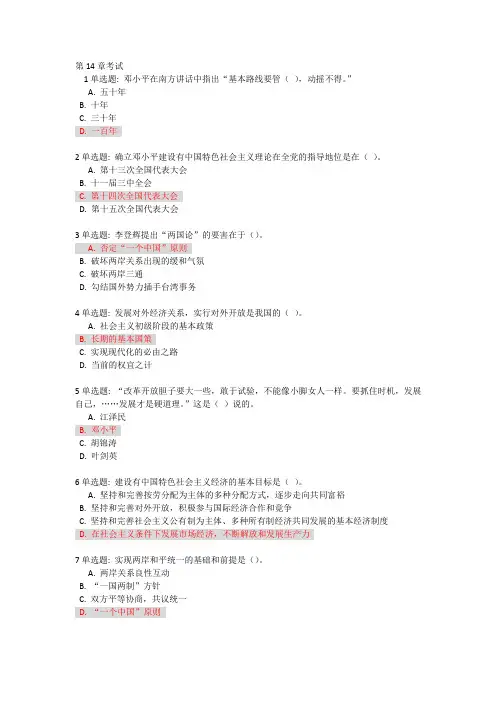 天津大学2012网上党校课堂学习第14章考试(含答案)