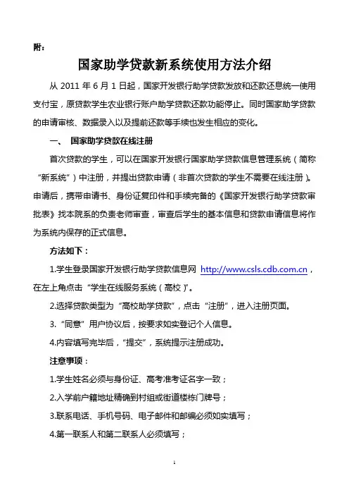 国家助学贷款新系统使用方法介绍