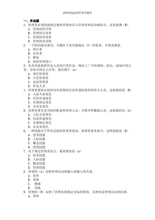 (教师版)高级管理学题库