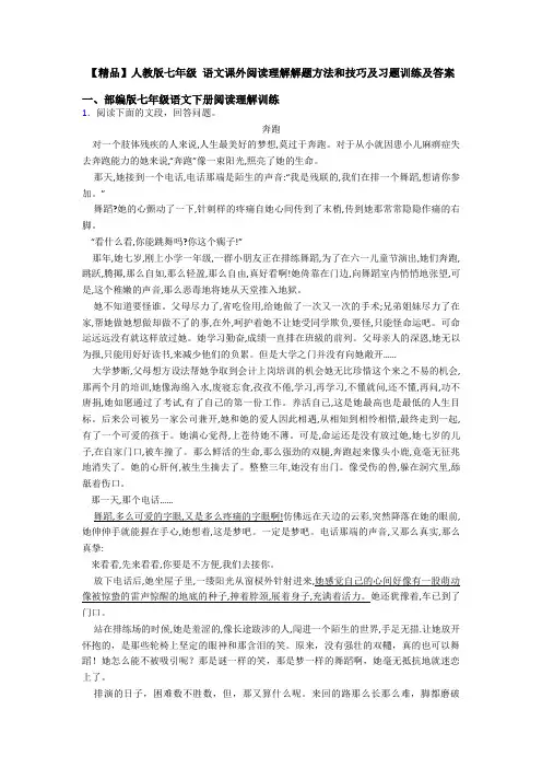 【精品】人教版七年级 语文课外阅读理解解题方法和技巧及习题训练及答案