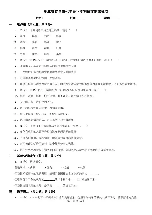 湖北省宜昌市七年级下学期语文期末试卷