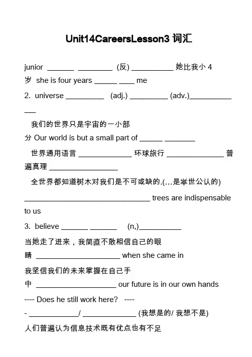 高中英语真题-Unit14CareersLesson3词汇