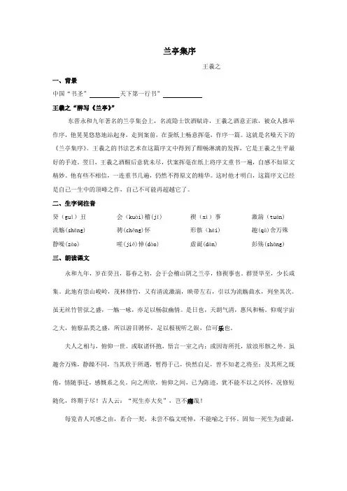 《兰亭集序》学生版