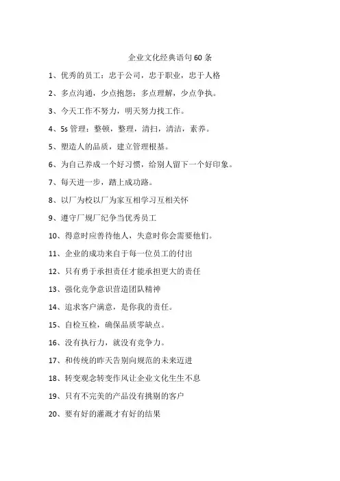 企业文化经典语句60条